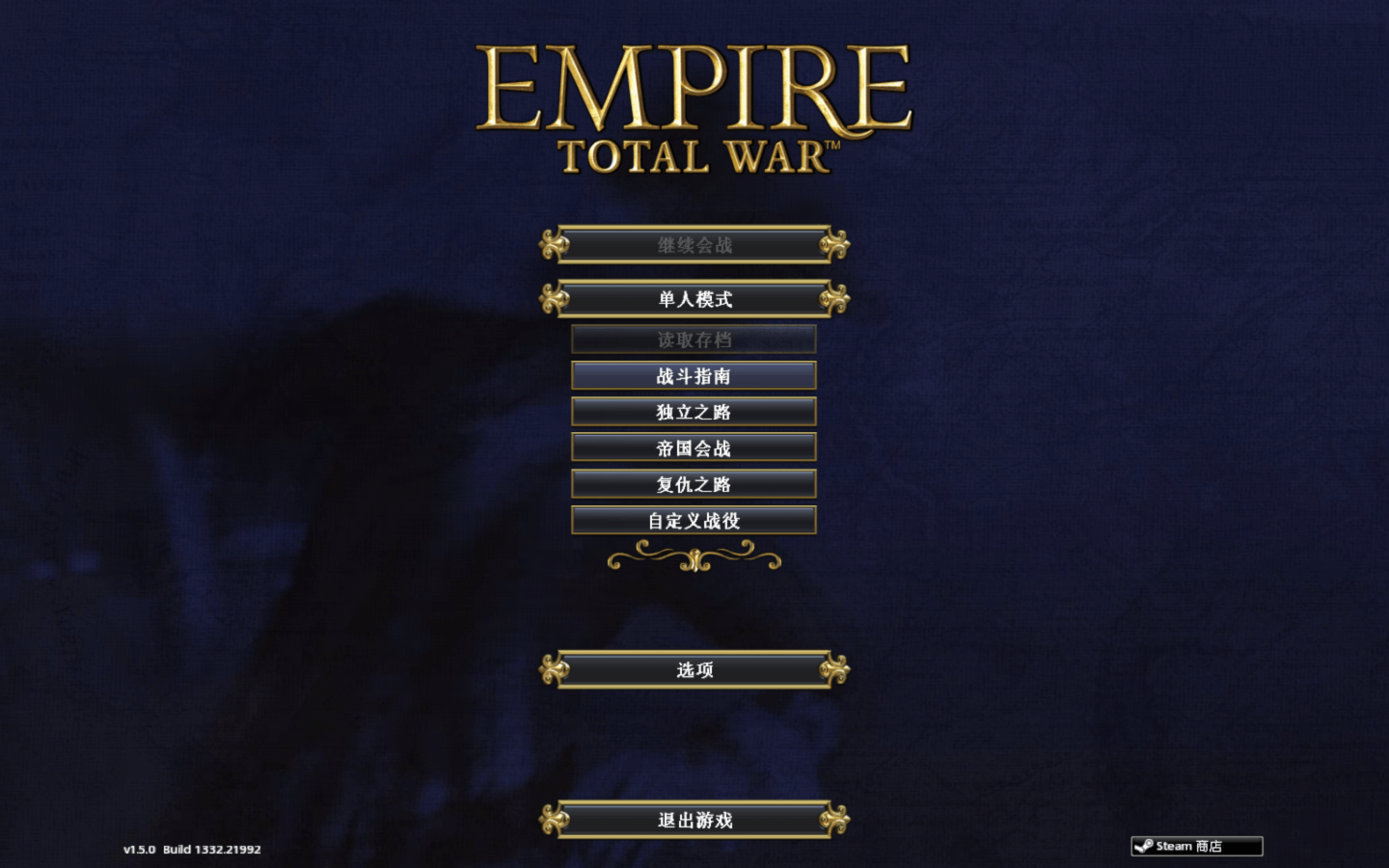 终极帝国流程_帝国终极争霸_帝国终极争霸中文无敌版