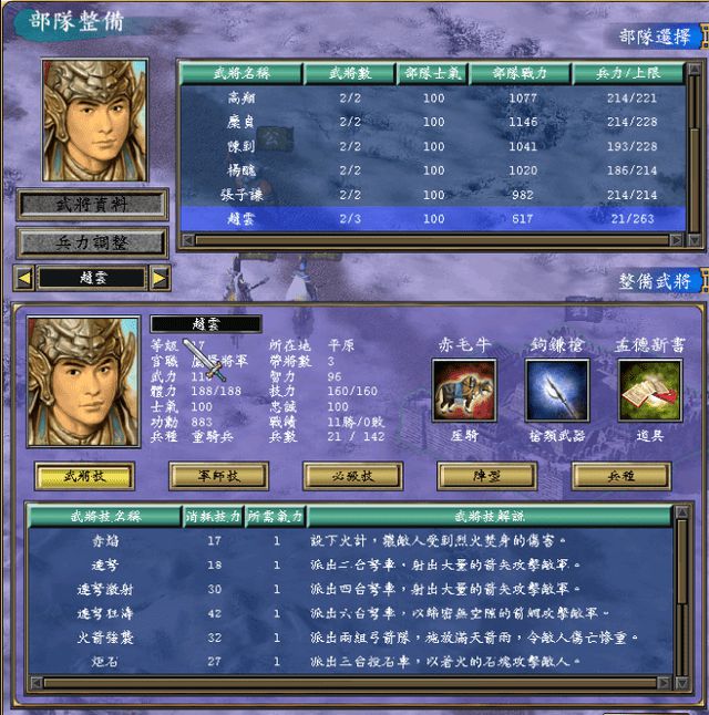 赵云的代码_三国赵云传 技能 代码_三国赵云传秘籍如何激活