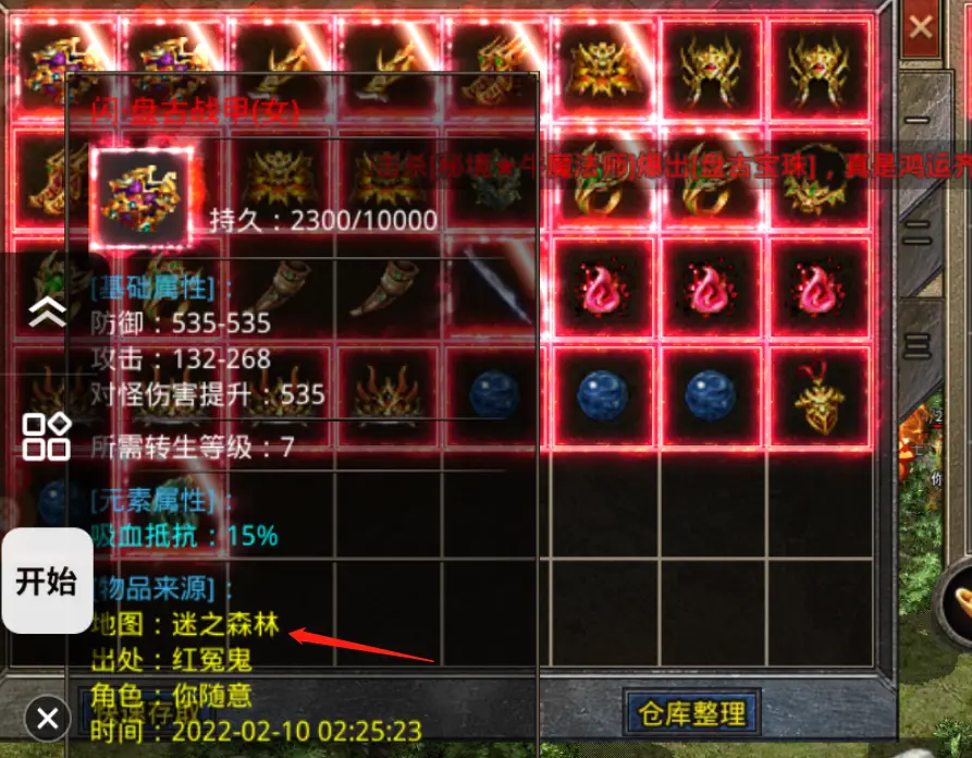 神鬼传奇装备大全_神鬼传奇各职业装备展示_神鬼传奇神器