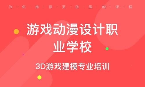 零基础也能成顶级游戏创作者！动漫游戏设计培训班揭秘