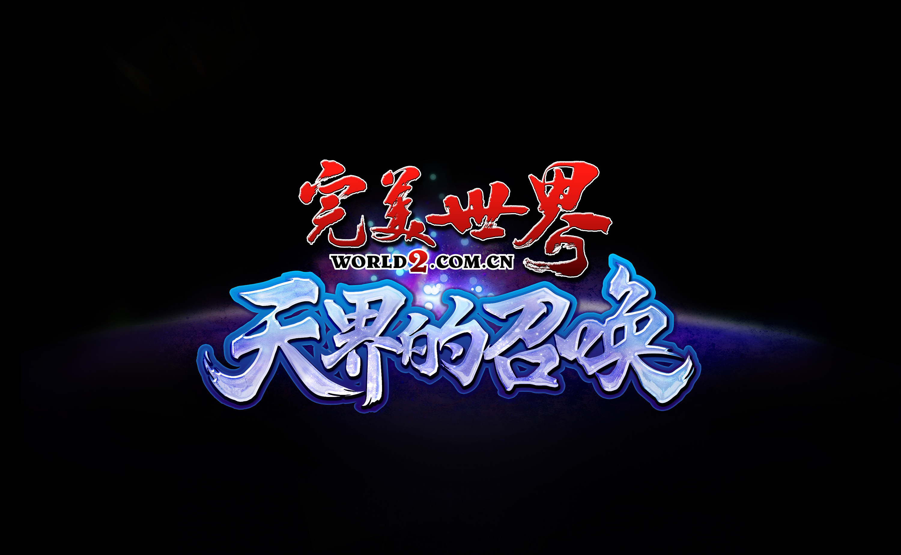 重庆完美世界游戏公司-完美世界VS重庆完美世界,游戏巨头之争