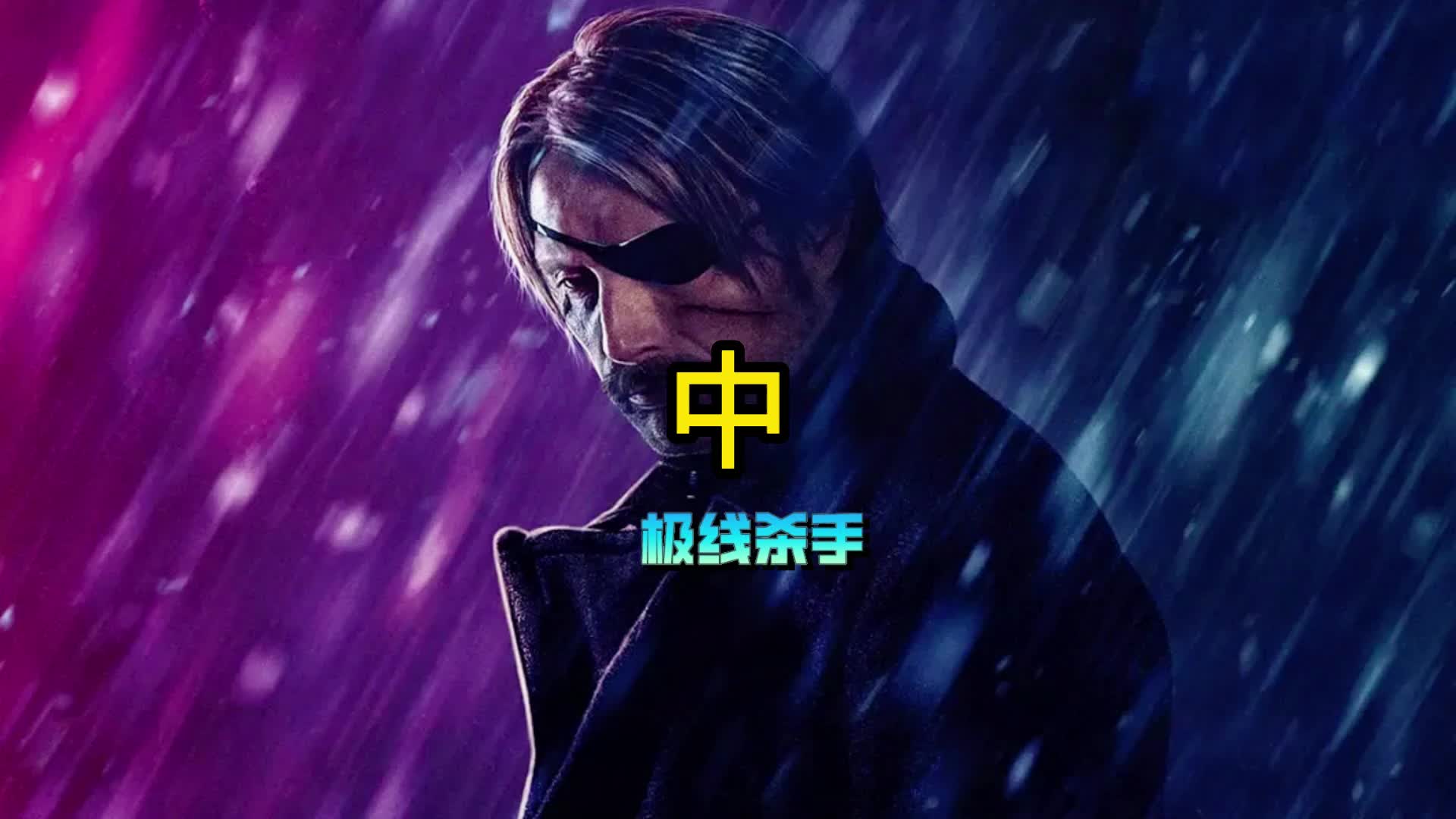 韩剧捡到杀手日记_杀手日记6_韩剧杀手日记