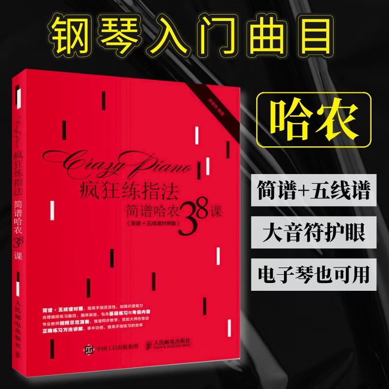 哈农钢琴练指法30_哈农钢琴练指法 1_哈农钢琴练指法20