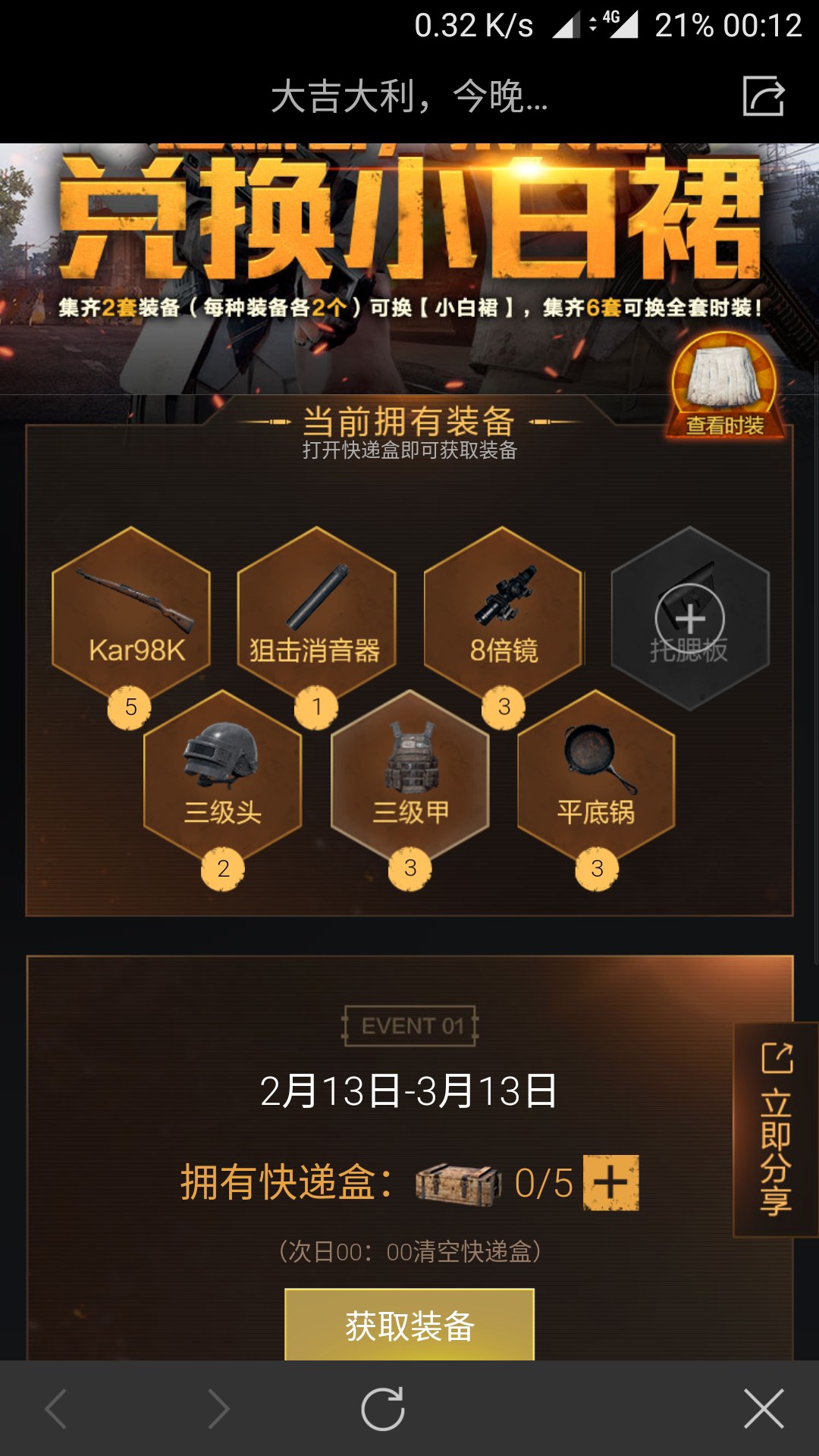 神仙道装备材料查询器_神仙道装备强化计算器_神仙道装备材料出处