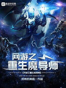网游好看的小说_跪求好看的网游小说_求好看网游小说完本