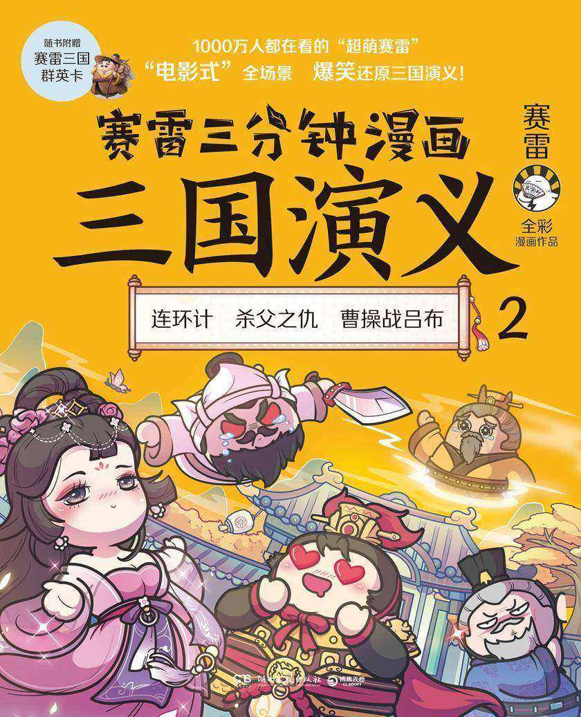三国动画演义演员表_三国动画演义在线观看_三国演义动画