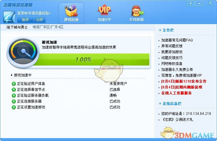 网游加速器手机版_网游加速器app_网游加速器下载安装