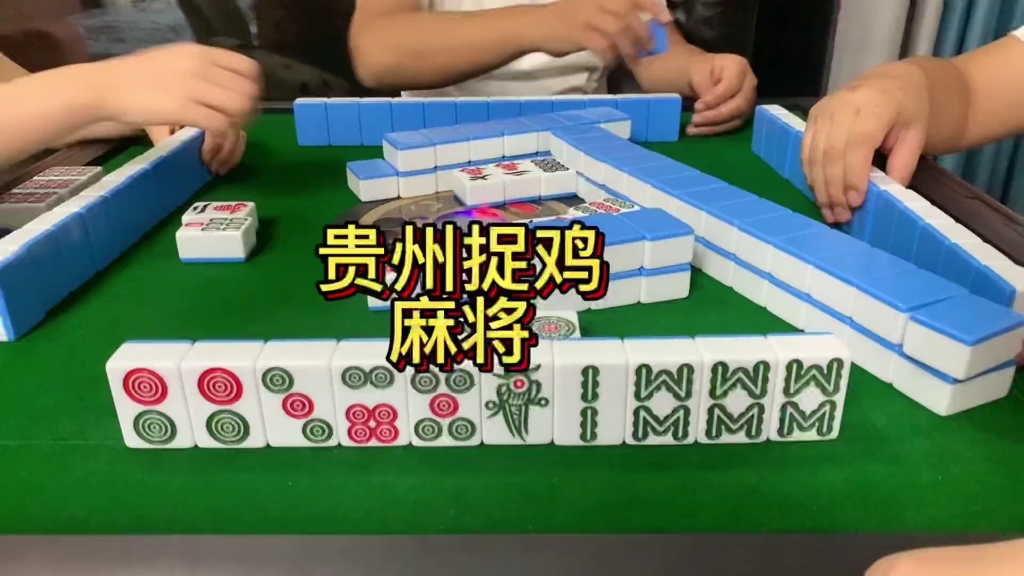 贵阳捉鸡麻将怎么叫嘴_贵阳捉鸡麻将术语_贵阳捉鸡麻将什么是叫嘴
