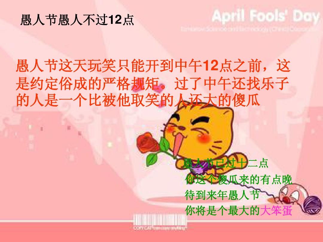 愚人节玩笑话愚人节开玩笑_愚人节的一个玩笑四年的生离死别_愚人节玩笑的说说