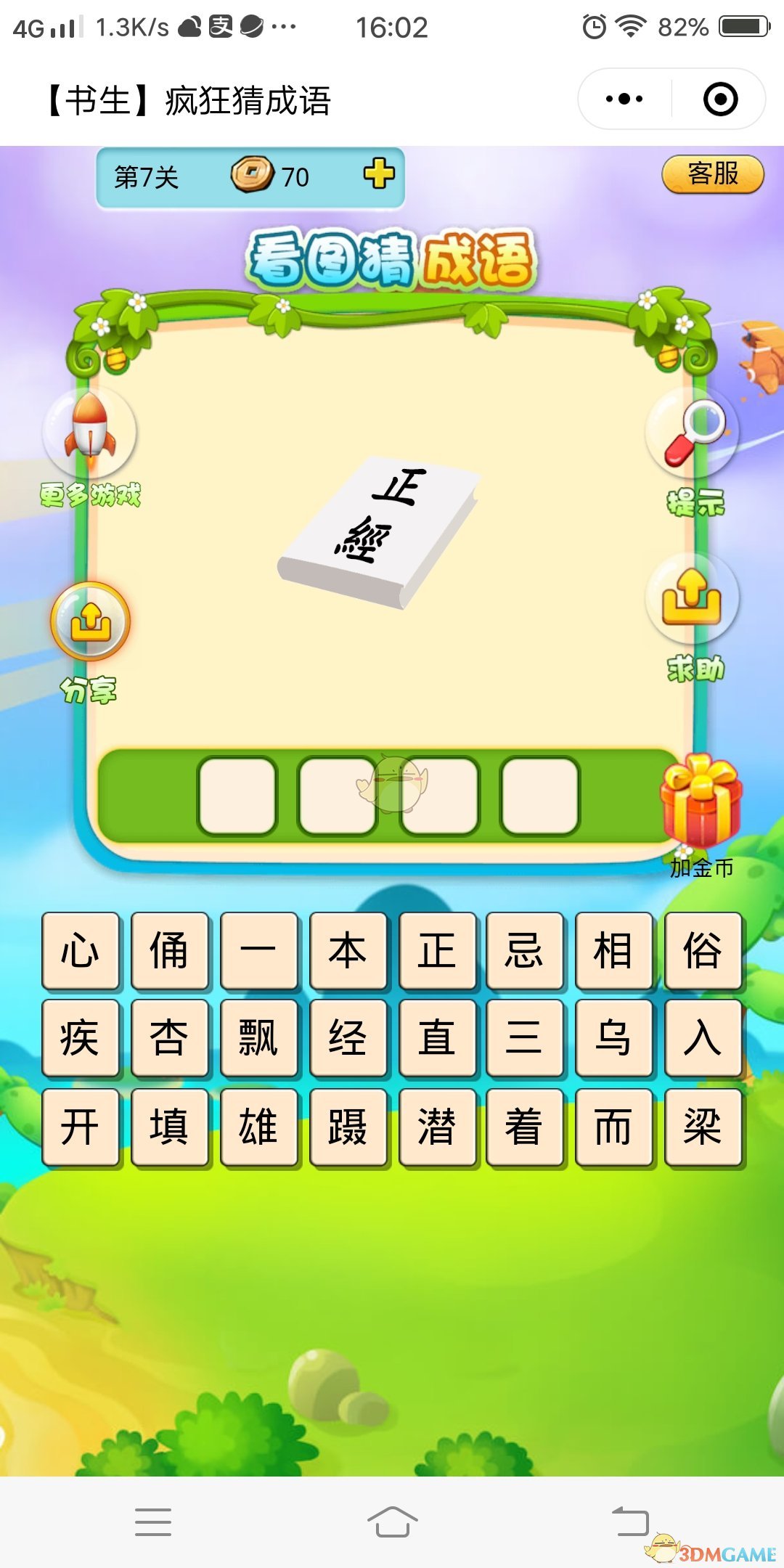 疯狂猜图满头白发-挑战智商极限！疯狂猜图，解谜成就感爆棚