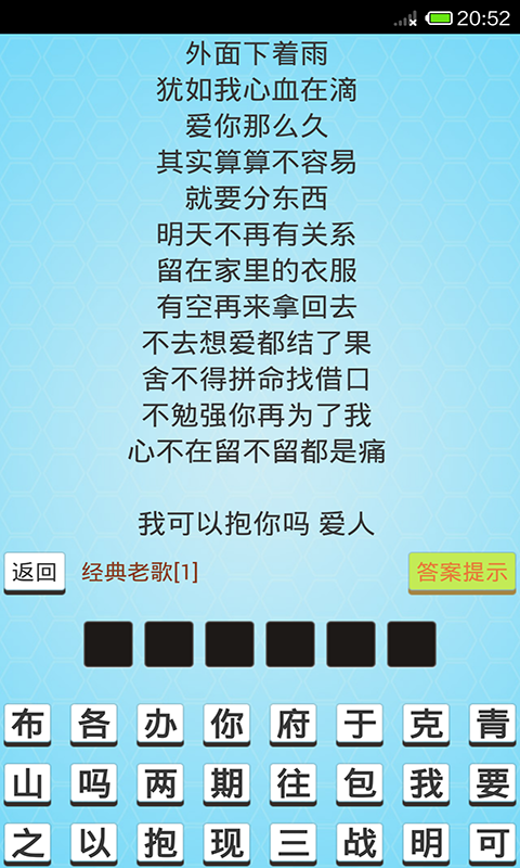 猜歌词规则游戏怎么玩_关于猜歌词的游戏规则_猜歌词规则游戏有哪些