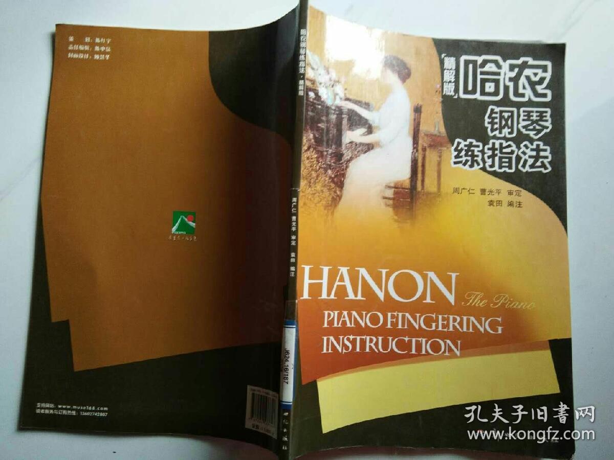 探索哈农钢琴练指法第三曲：丰富音乐结构与高技巧要求的经典之作