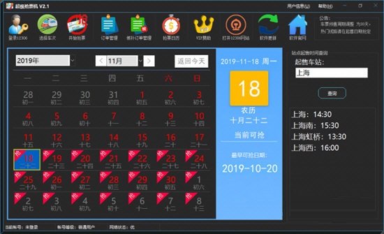 2024火车票刷票软件_专业刷火车票软件_火车票刷票软件哪个好用吗