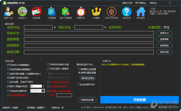 2024火车票刷票软件_专业刷火车票软件_火车票刷票软件哪个好用吗