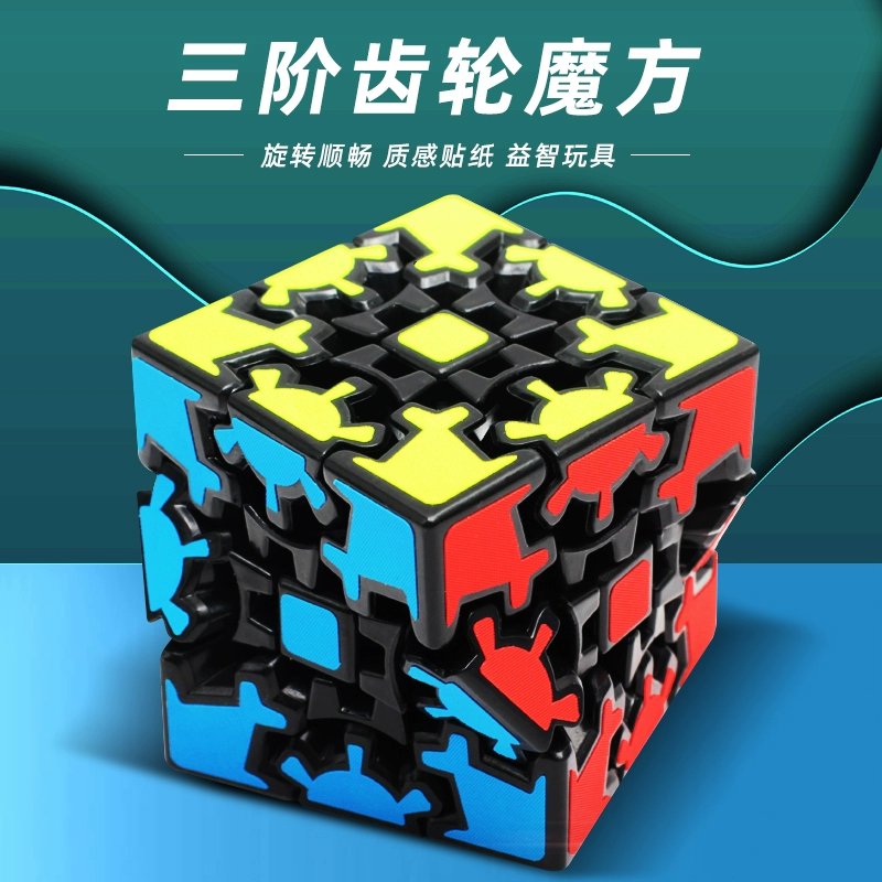 齿轮魔方牌子图片_齿轮魔方 什么牌子_齿轮魔方牌子有哪些