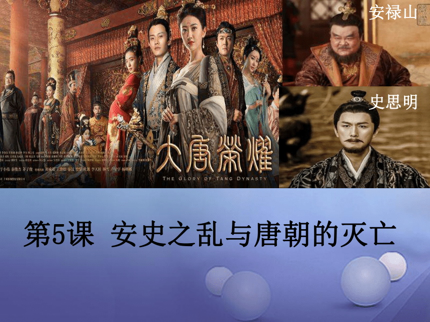 安史之乱 精装设定集_安史之乱 精装设定集_安史之乱 精装设定集