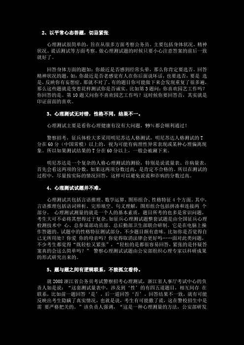 测试心理的题目_最准的15道心理测试题_最准的心理测试题目