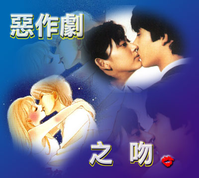 动漫恶作剧之吻情侣头像_动漫恶作剧之吻桔干梗_动漫的恶作剧之吻