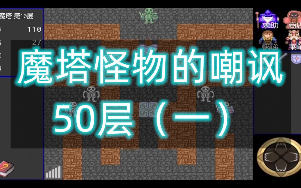 魔塔魔王在哪一层_魔塔50层打不了魔王_魔塔v1.1221层魔王