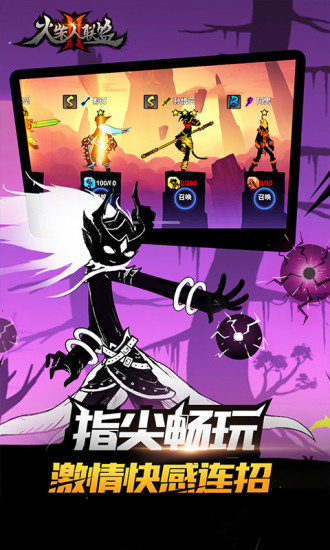 火柴人联盟2ios_火柴联盟人破解版最建议买吗_火柴联盟人破解版