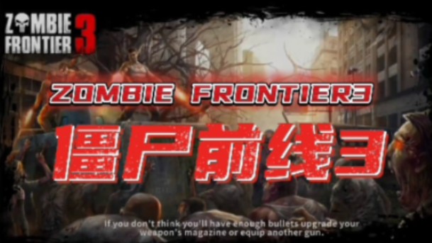 僵尸前线修改器_僵尸前线4怎么修改_前线僵尸修改器怎么用