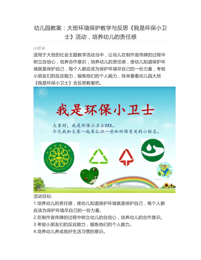 社会教案大班_大班教案社会环保小卫士反思_大班教案社会寻找树叶教案