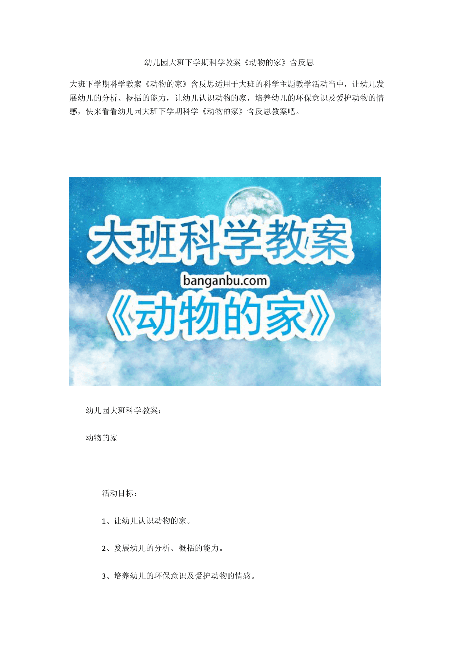 社会教案大班_大班教案社会寻找树叶教案_大班教案社会环保小卫士反思