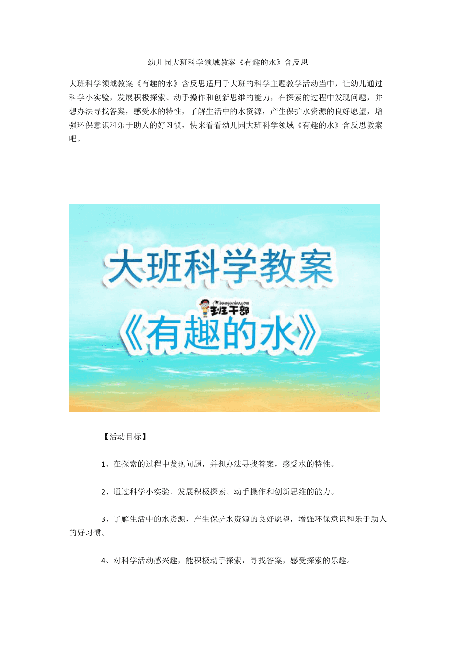 社会教案大班_大班教案社会环保小卫士反思_大班教案社会寻找树叶教案