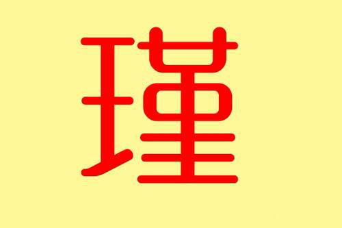 郭宇豪名字的含义是什么_郭宇芯姓名打分_郭宇豪姓名打分