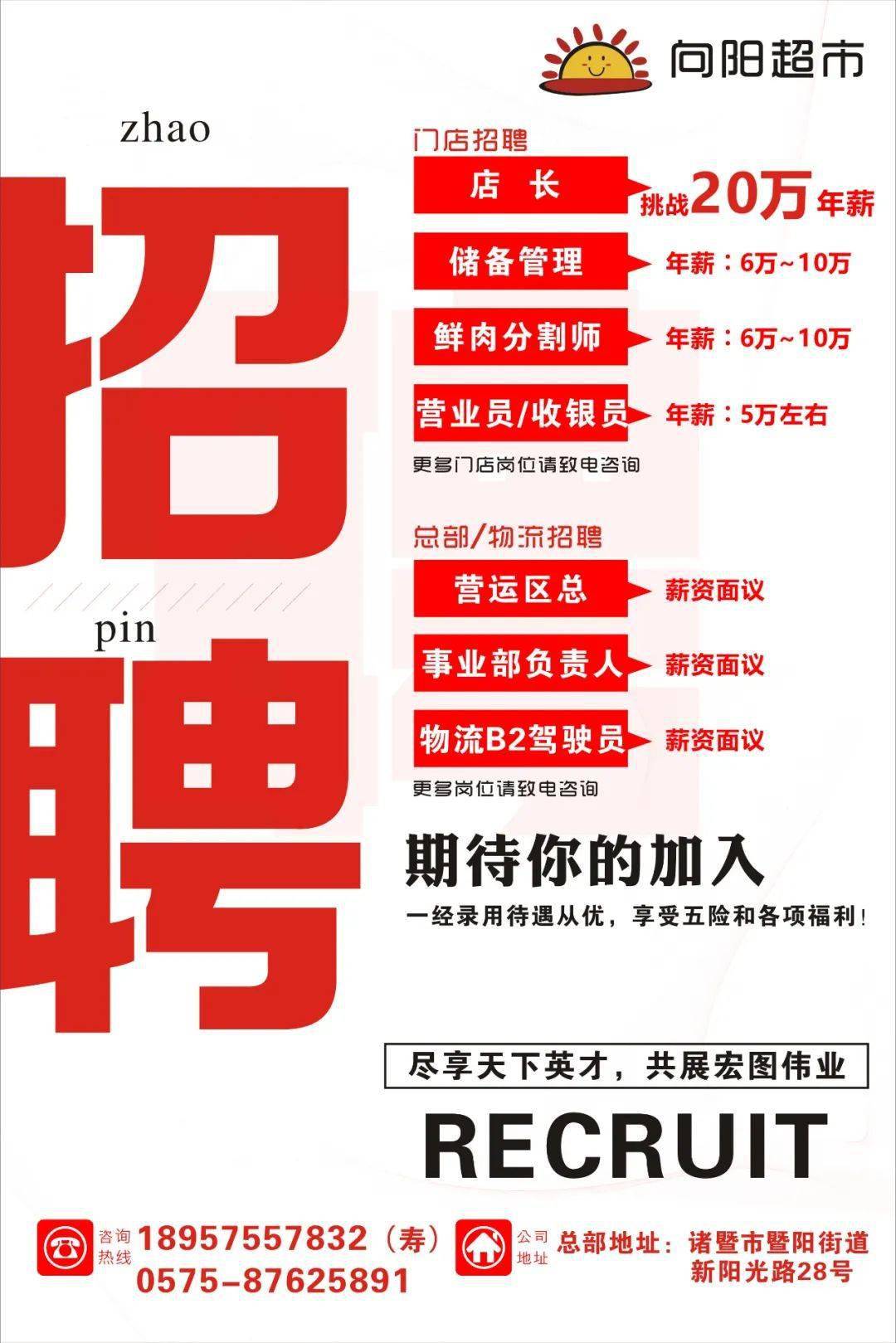 诸暨招聘信息_招聘诸暨信息最新_招聘信息最新招聘2021诸暨