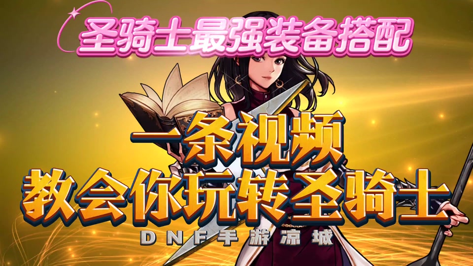 dnf女散打刷图加点2020_dnf100级女散打刷图加点_dnf25级女散打刷图加点
