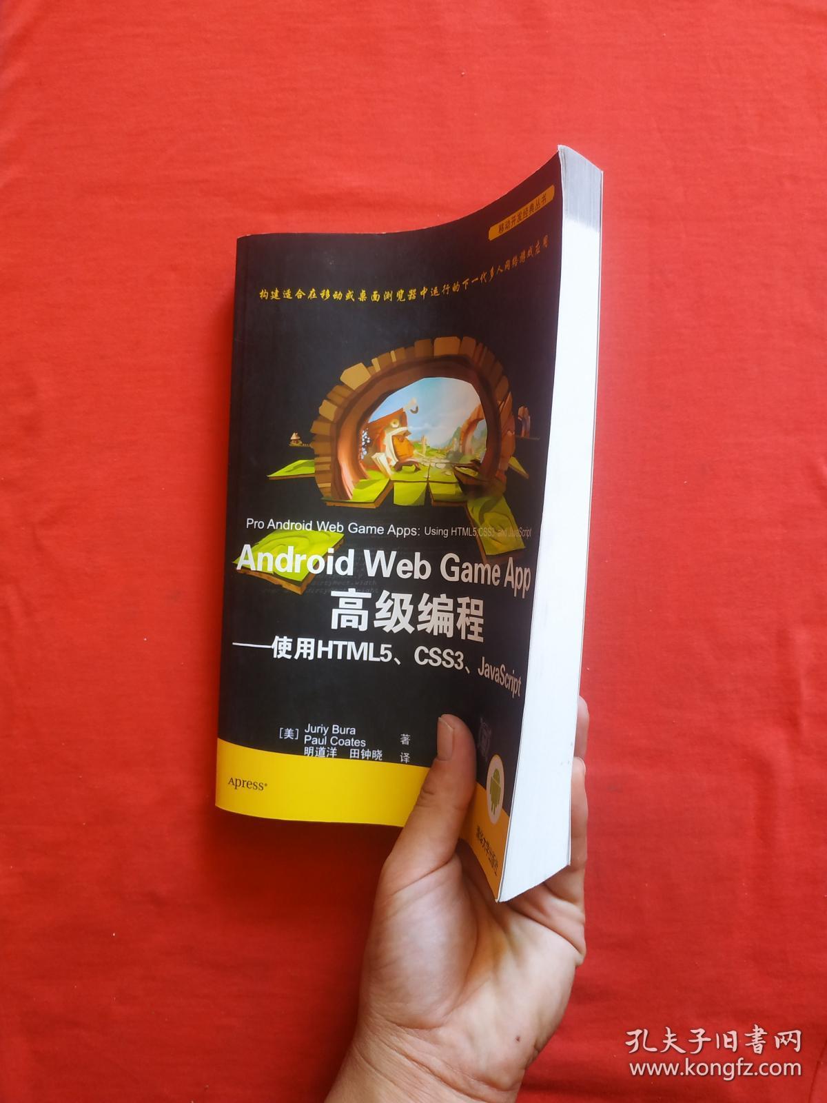 html5移动游戏开发高级编程_移动开发编程基础_html5移动端开发