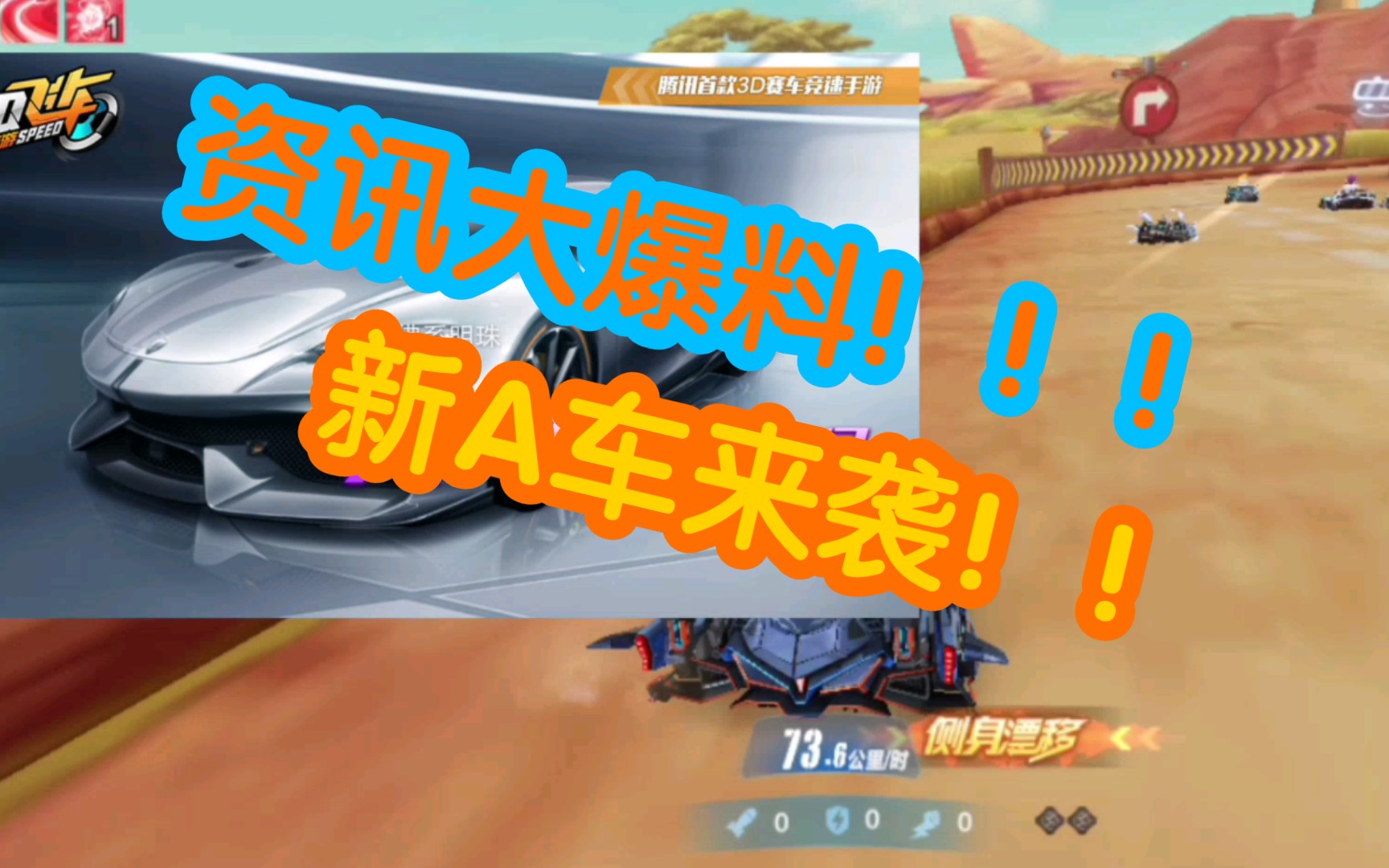 2021飞车手游_qq飞车手游a车排行2024_飞车手游排行榜t1最新