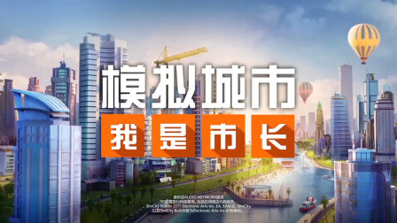 手游模拟城市攻略_手游模拟城市破解版_模拟城市手游