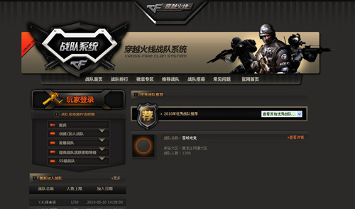cf战队公告大全-超级劲爆！CF 战队公告大全，不败战神等你来战