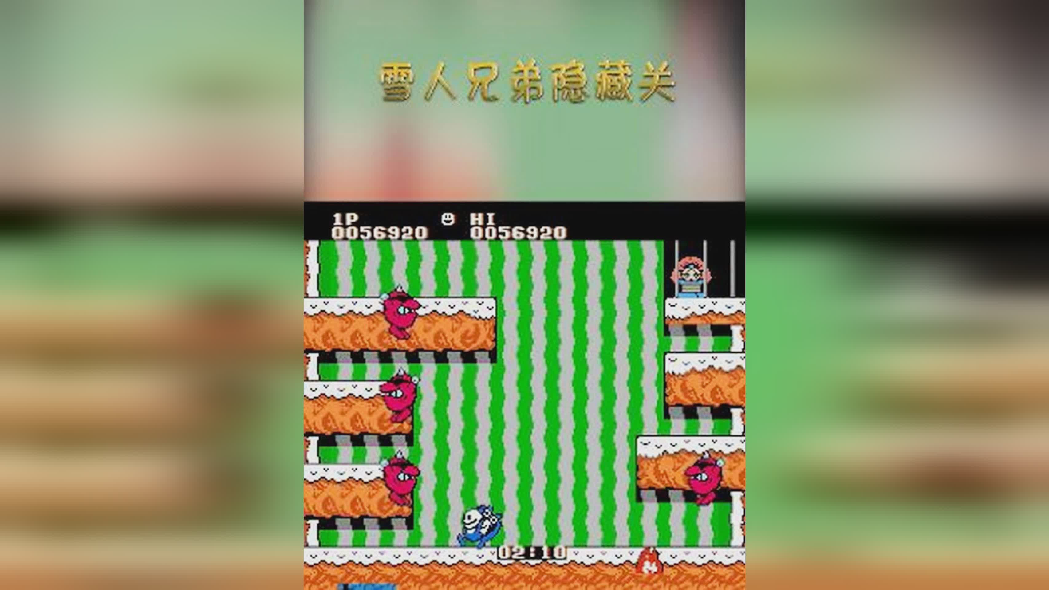 雪人兄弟怀旧经典_老版雪人兄弟_雪人兄弟经典怀旧单机版