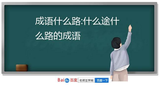 十字开头的成语：人生十字路口的神奇咒语