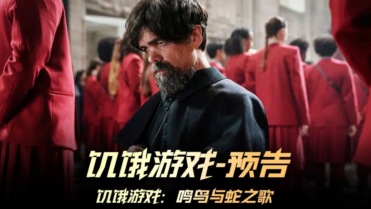 饥饿游戏2 片尾曲_饥饿游戏片尾曲_饥饿游戏出场音乐