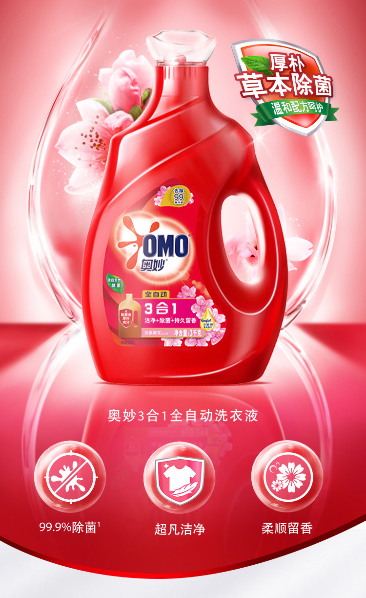 奥妙洗衣液广告词2024_奥妙洗衣液广告_奥妙洗衣液的广告语