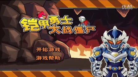 愤怒的小鸟炸僵尸_僵尸鸟是什么意思_小僵尸小鸟飞了图片什么意思