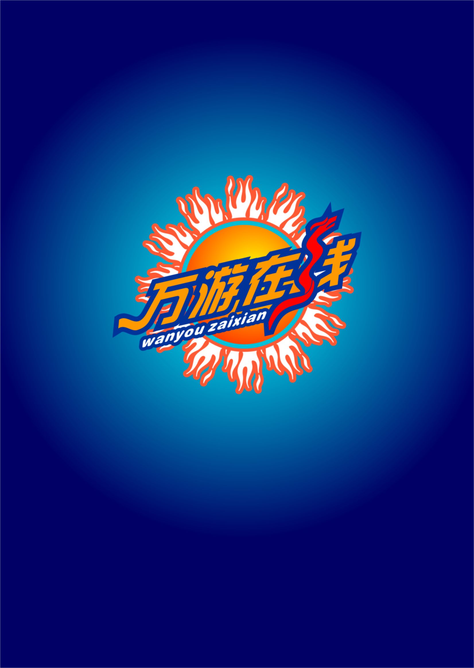 游戏公司logo设计_设计游戏公司工作每个月多少钱_设计游戏公司需要打游戏的人吗