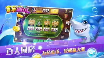 百乐游戏,尽享欢乐时光