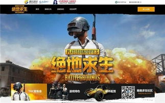 腾讯吃鸡游戏,打造全民狂欢盛宴